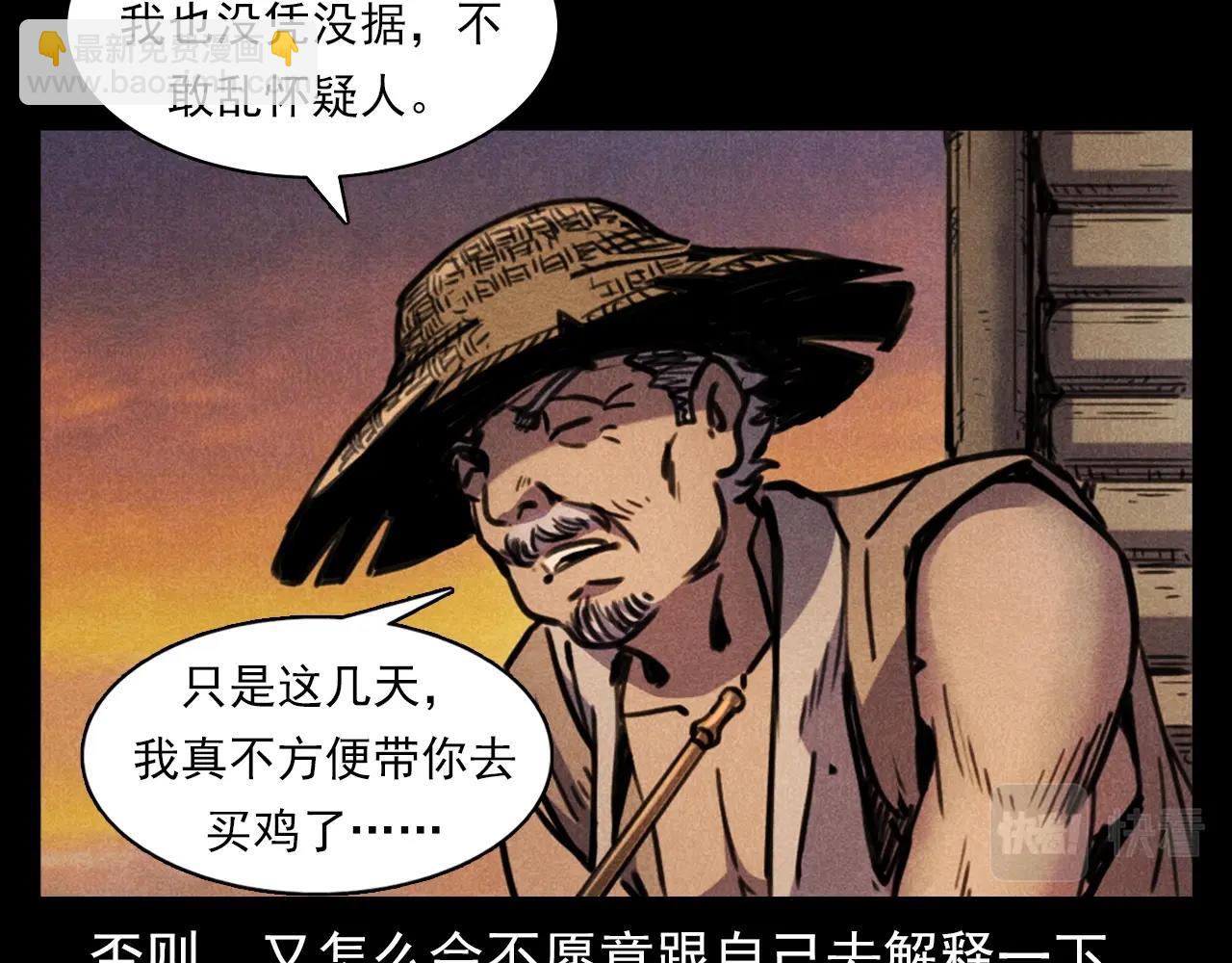 🍛枪爷异闻录 第375话 丢鸡 第26页
