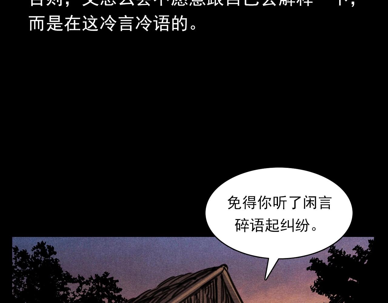 🍛枪爷异闻录 第375话 丢鸡 第27页