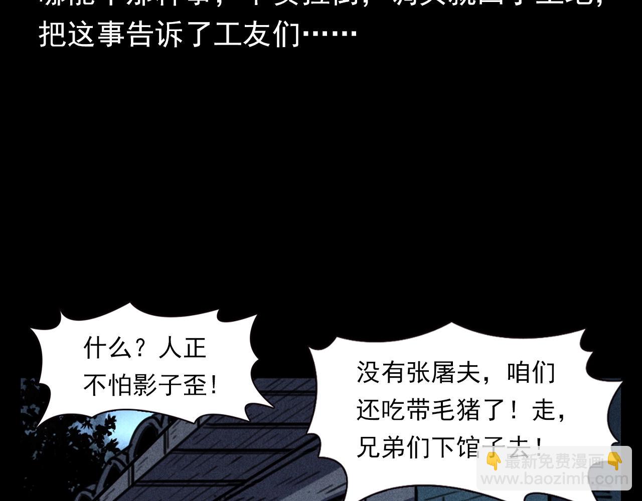 🍛枪爷异闻录 第375话 丢鸡 第30页