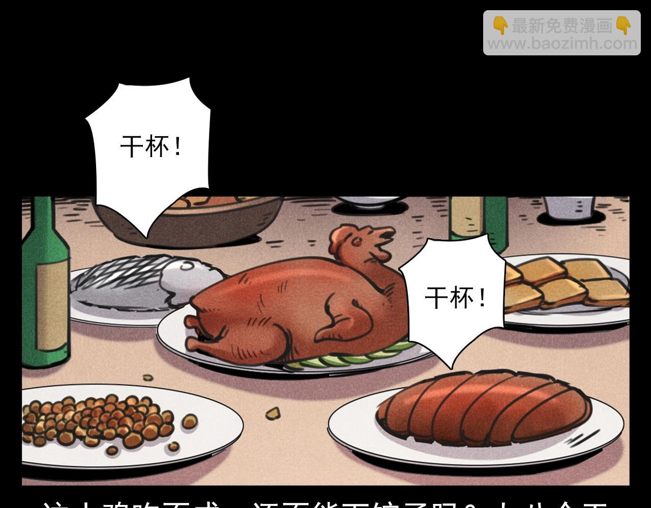 🍛枪爷异闻录 第375话 丢鸡 第32页