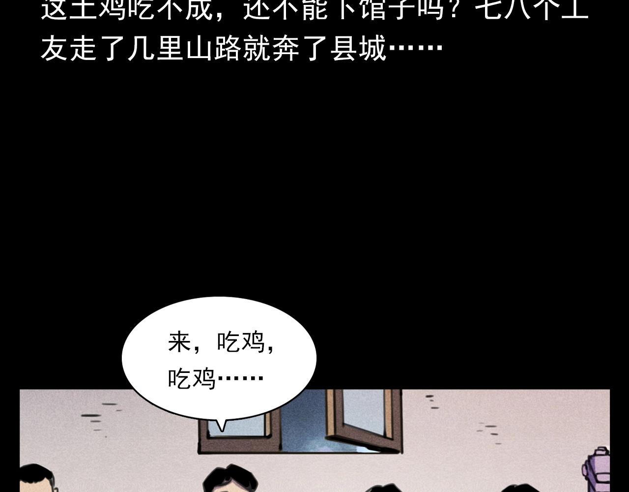 🍛枪爷异闻录 第375话 丢鸡 第33页