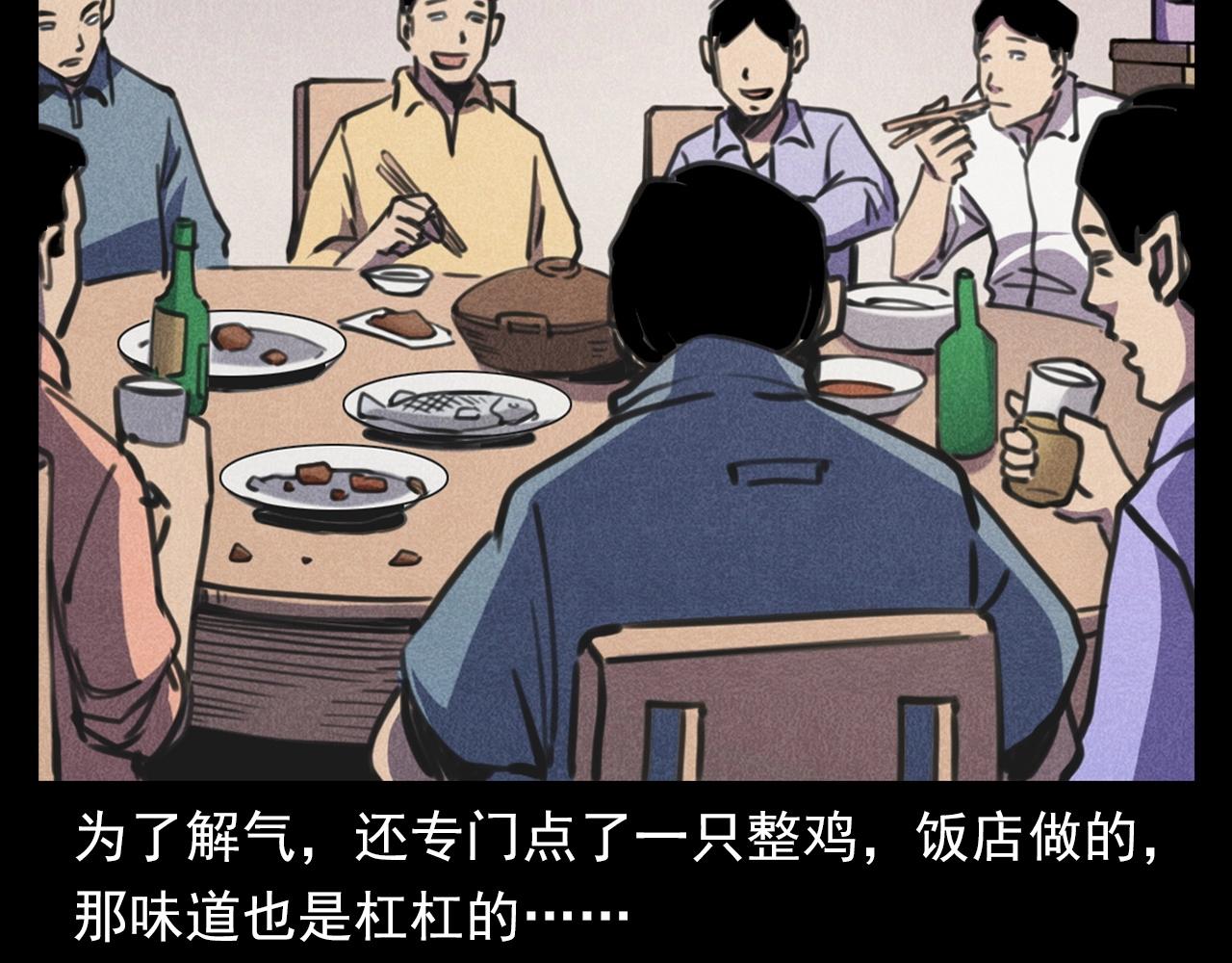 🍛枪爷异闻录 第375话 丢鸡 第34页