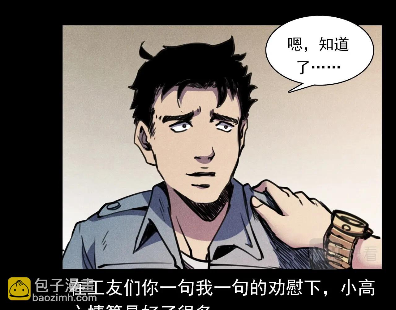 🍛枪爷异闻录 第375话 丢鸡 第37页