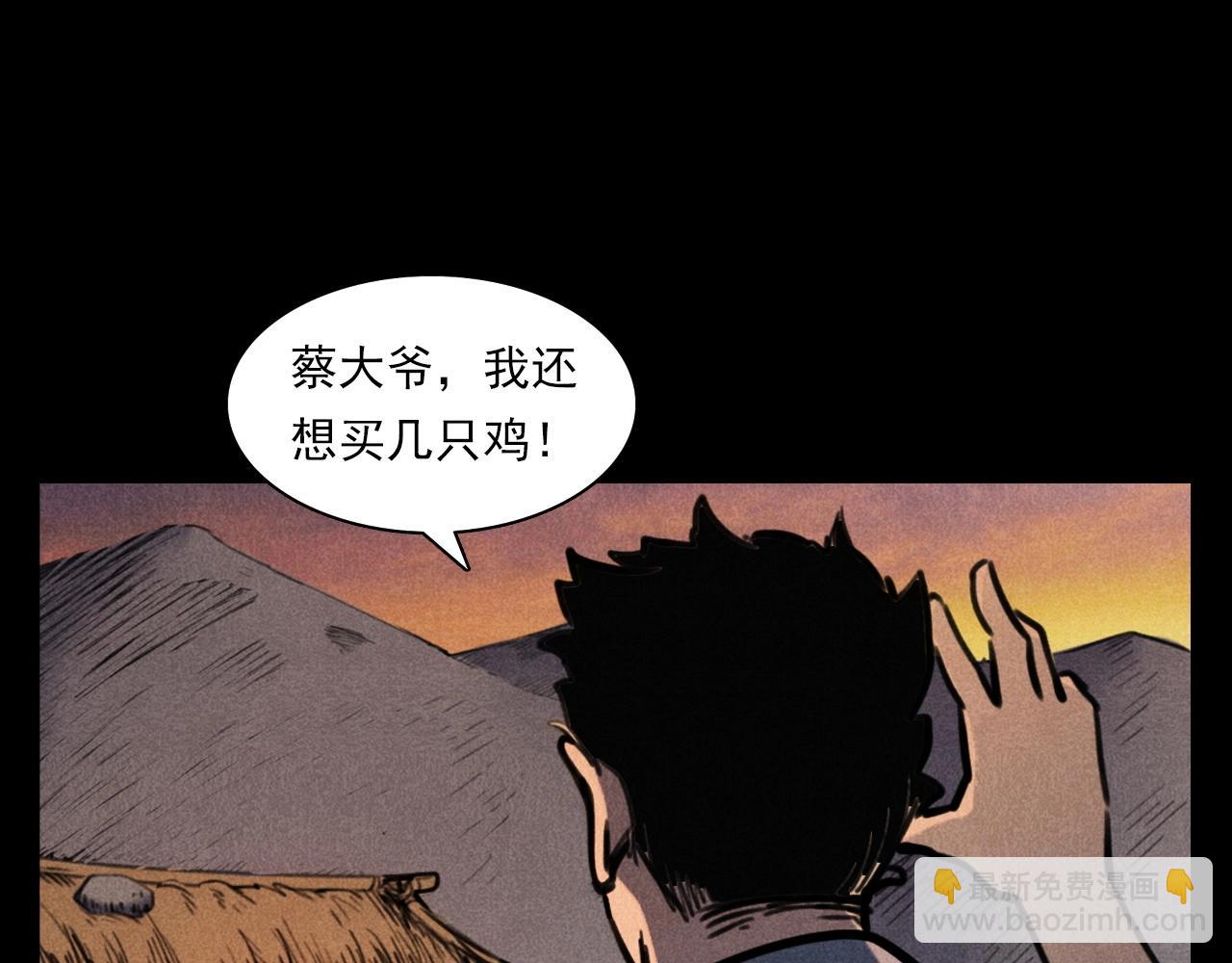 🍛枪爷异闻录 第375话 丢鸡 第9页