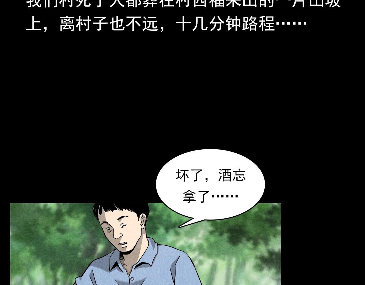 🍛枪爷异闻录 第377话 清明 第12页
