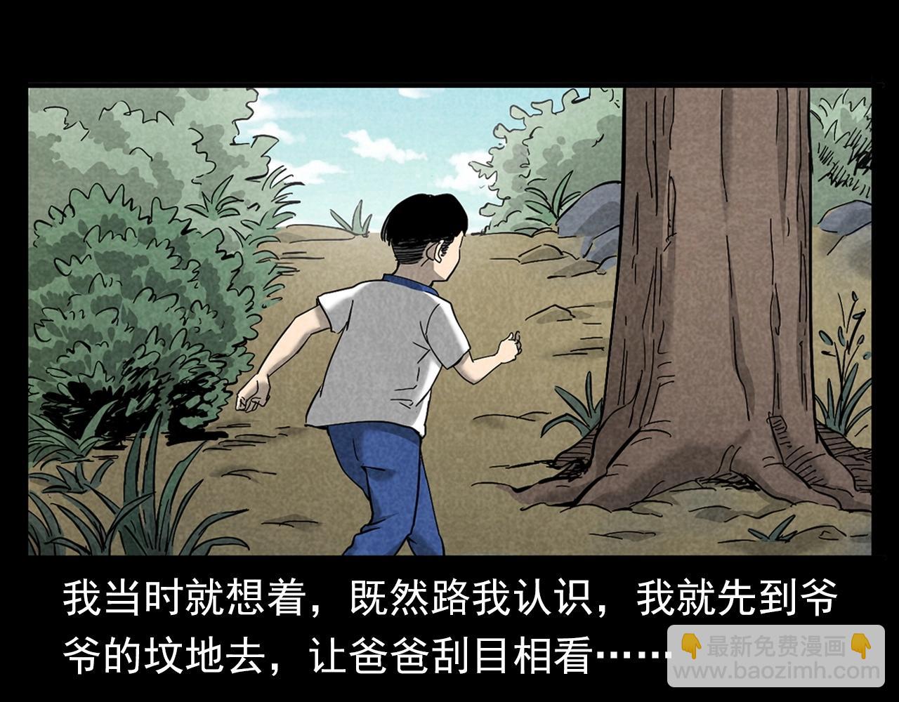 🍛枪爷异闻录 第377话 清明 第20页