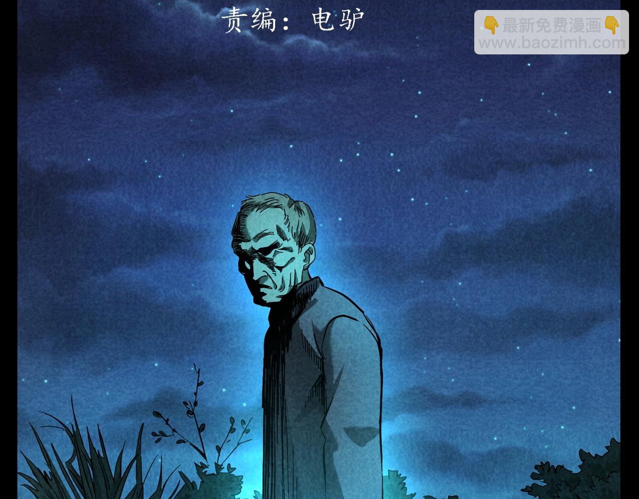 🍛枪爷异闻录 第377话 清明 第3页