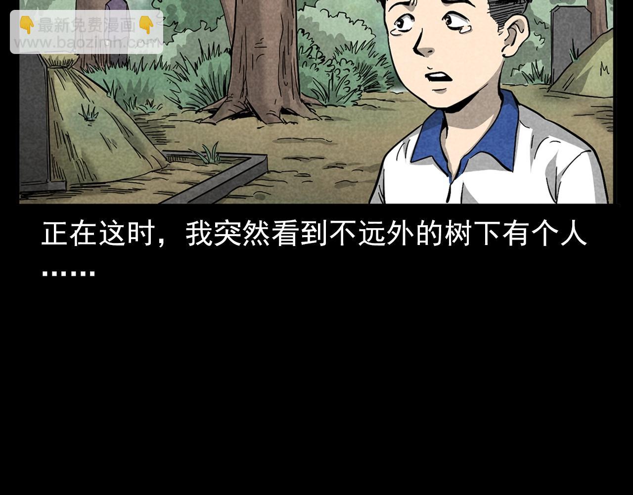 🍛枪爷异闻录 第377话 清明 第31页
