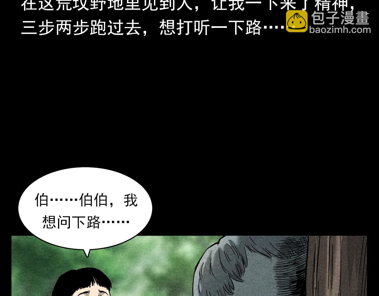 🍛枪爷异闻录 第377话 清明 第33页
