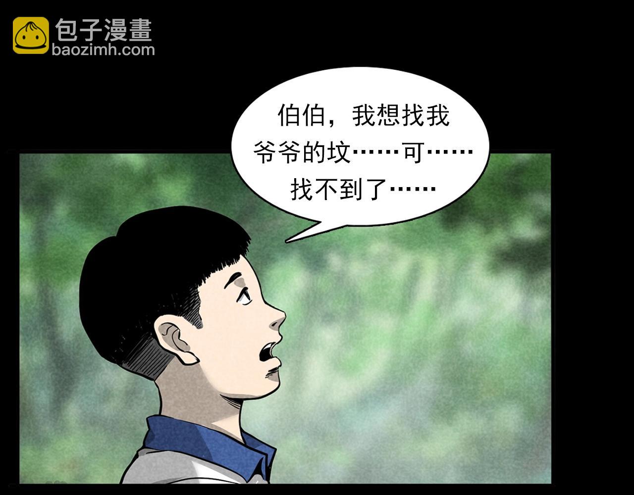 🍛枪爷异闻录 第377话 清明 第35页