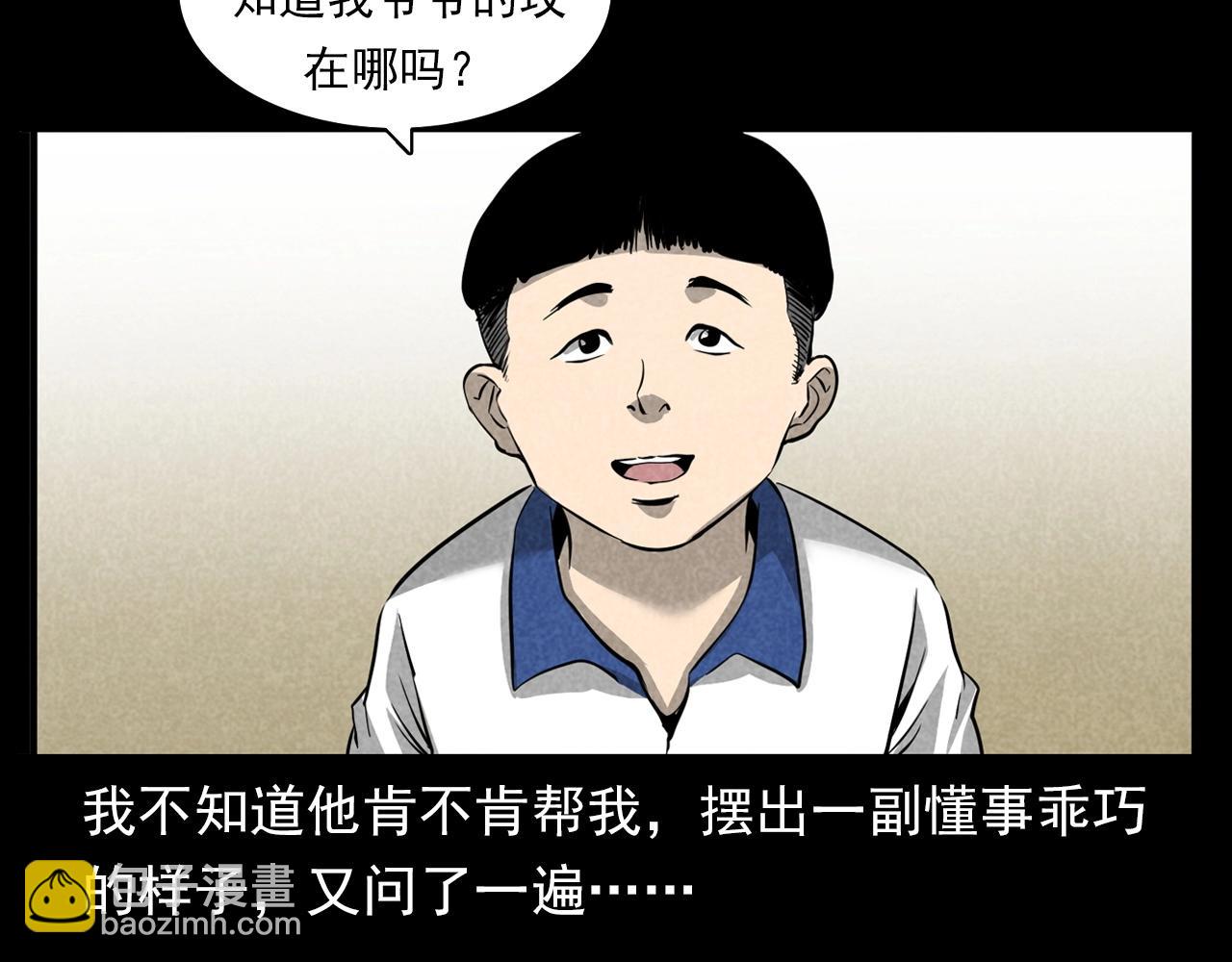 🍛枪爷异闻录 第377话 清明 第41页