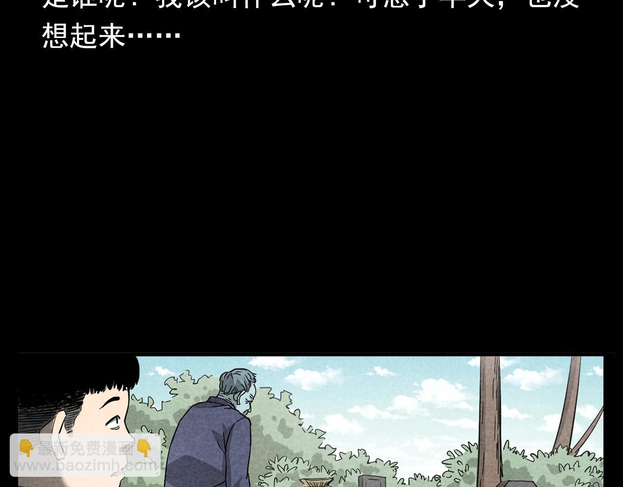 🍛枪爷异闻录 第377话 清明 第50页