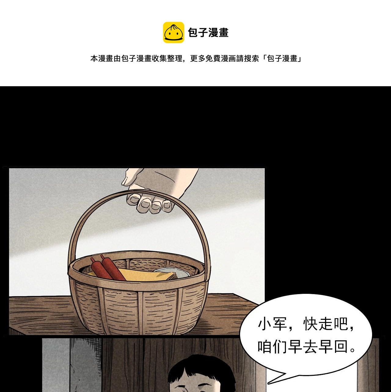 🍛枪爷异闻录 第377话 清明 第6页