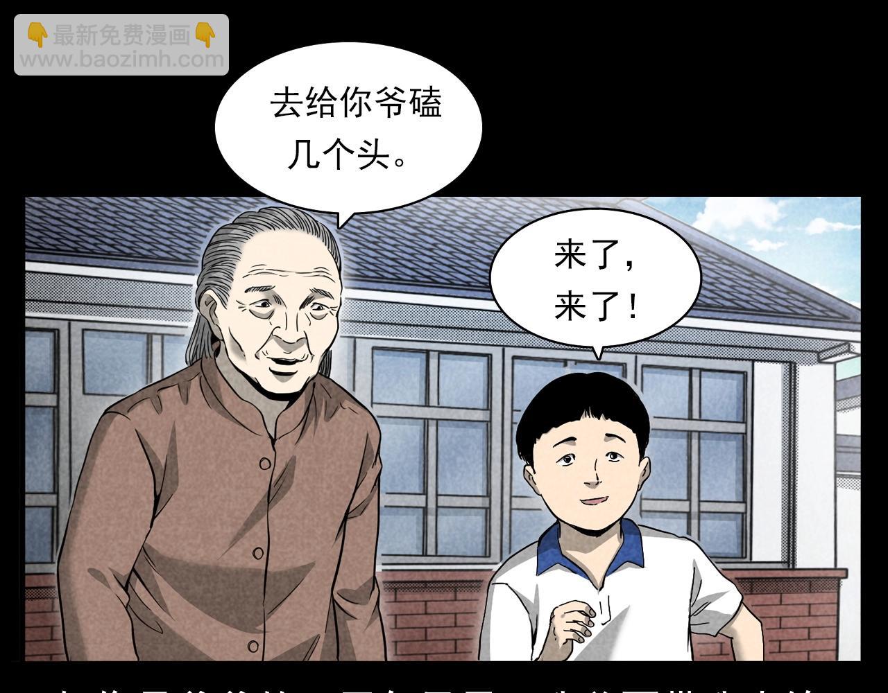 🍛枪爷异闻录 第377话 清明 第8页