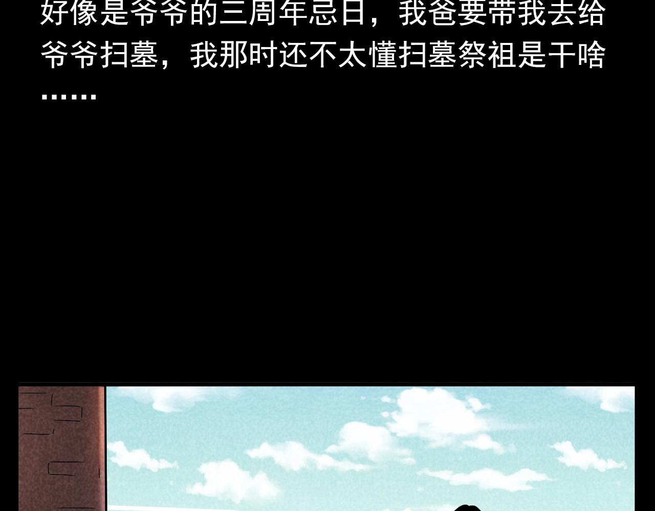 🍛枪爷异闻录 第377话 清明 第9页