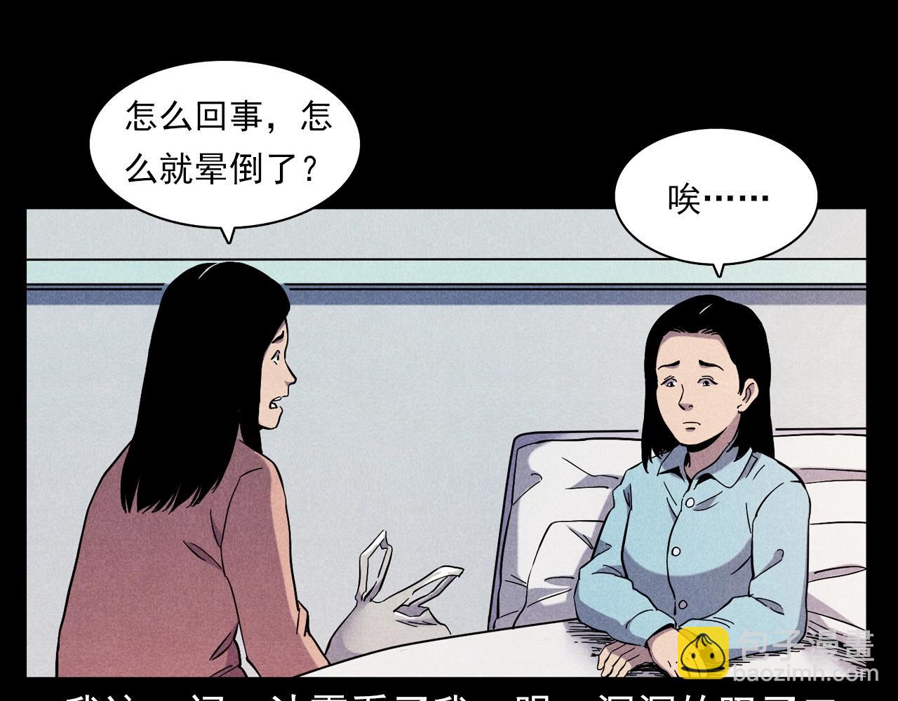🍛枪爷异闻录 第379话 假发 第11页