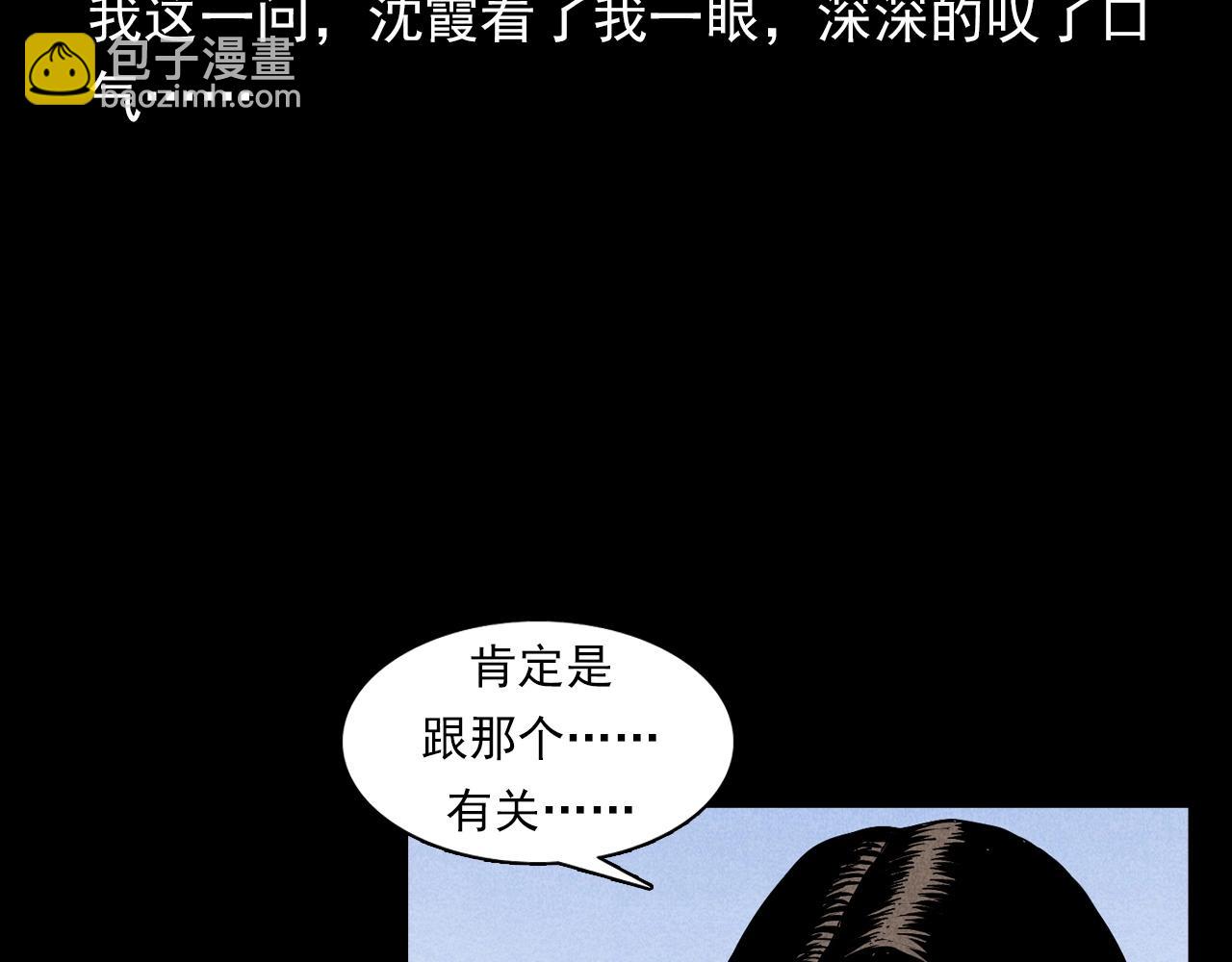 🍛枪爷异闻录 第379话 假发 第12页