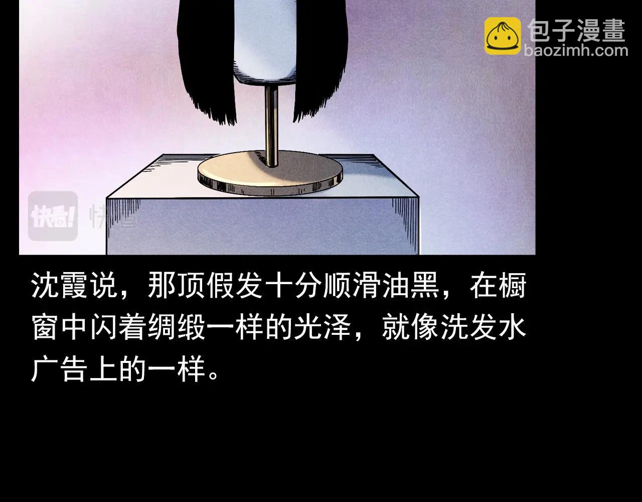 🍛枪爷异闻录 第379话 假发 第17页