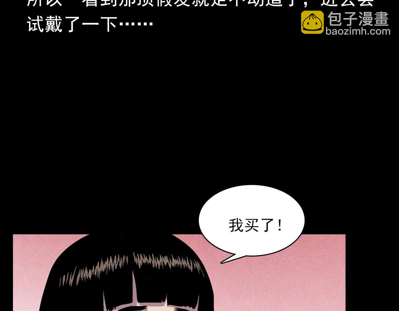🍛枪爷异闻录 第379话 假发 第21页