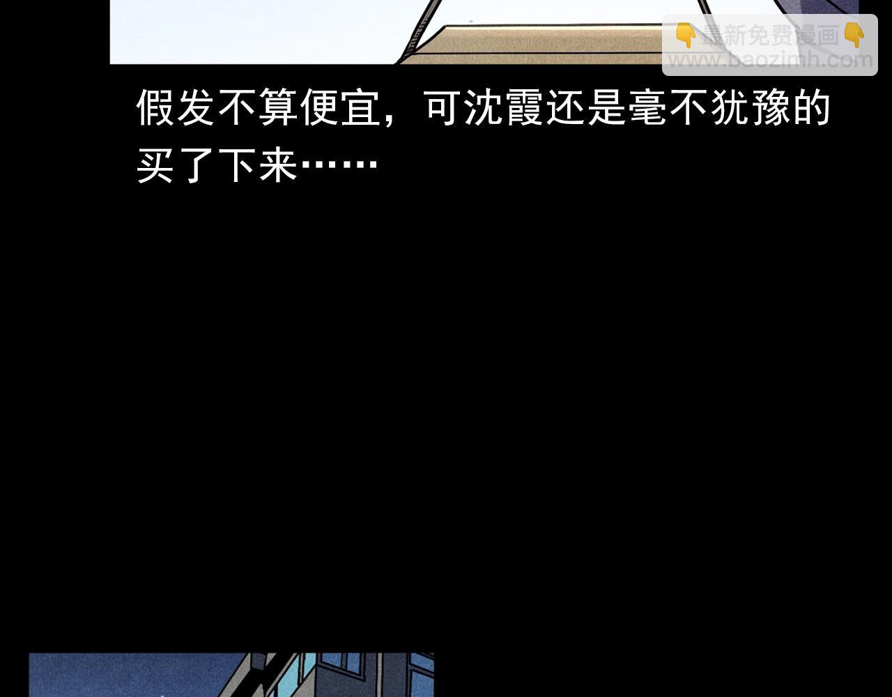 🍛枪爷异闻录 第379话 假发 第24页
