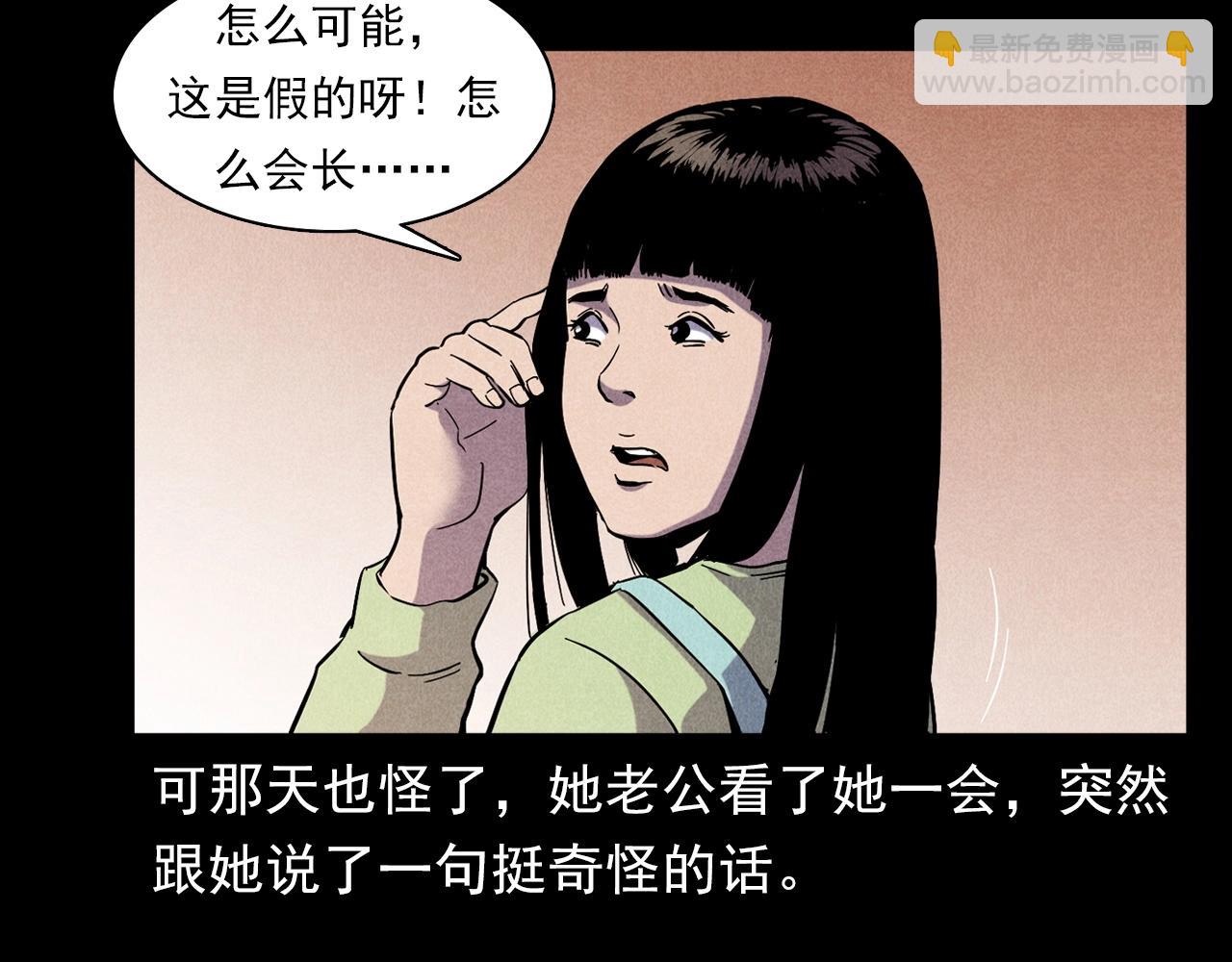 🍛枪爷异闻录 第379话 假发 第29页