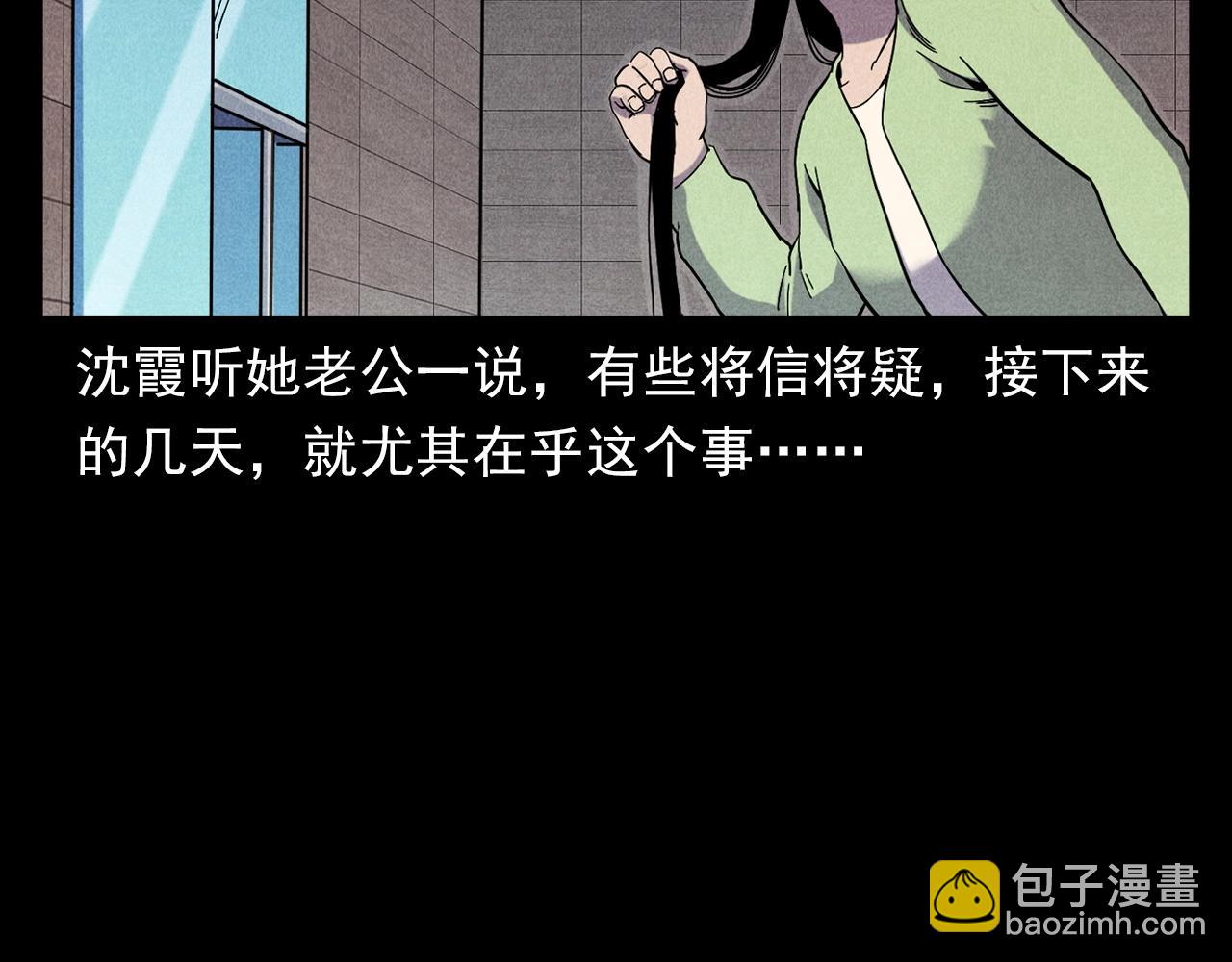 🍛枪爷异闻录 第379话 假发 第31页