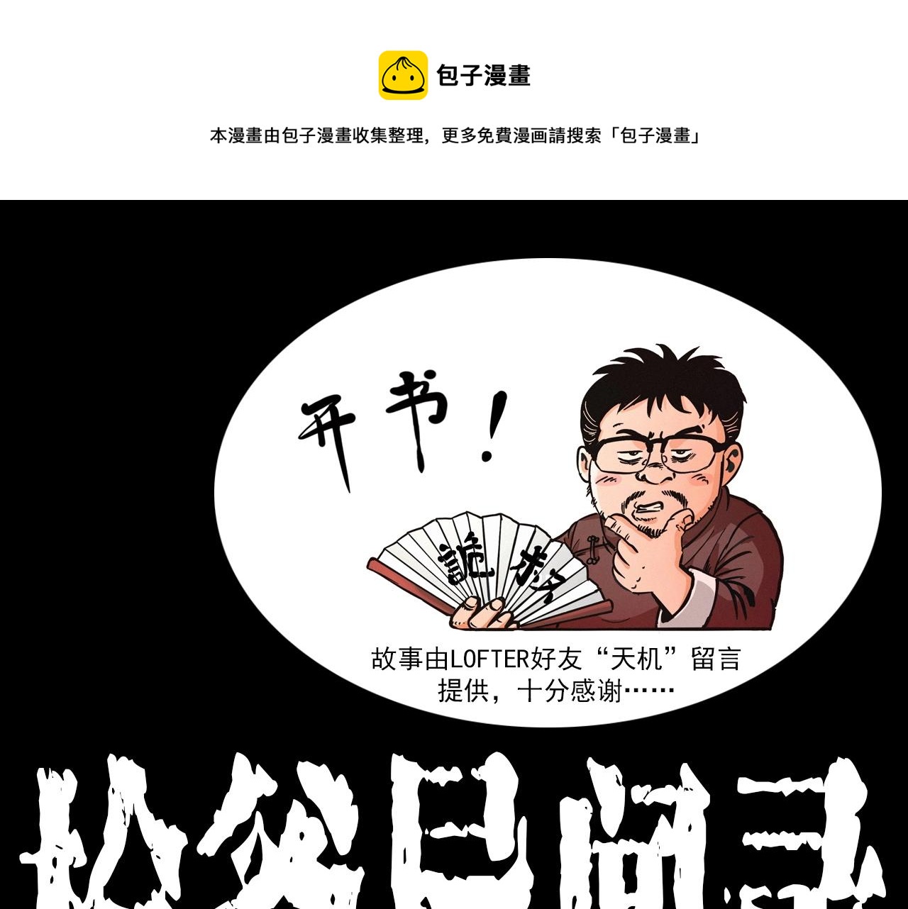 🍛枪爷异闻录 第381话 荒村诡事 第1页