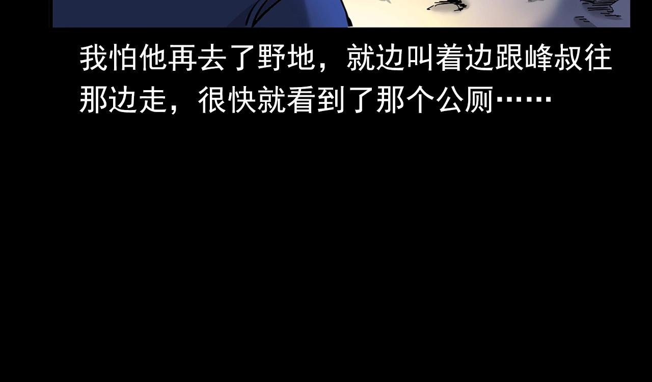 🍛枪爷异闻录 第381话 荒村诡事 第19页