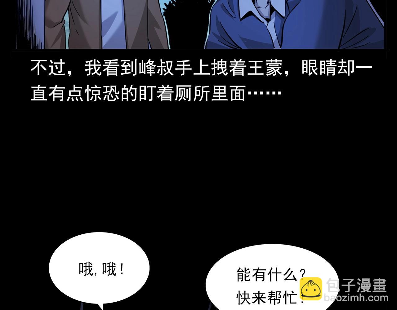 🍛枪爷异闻录 第381话 荒村诡事 第29页
