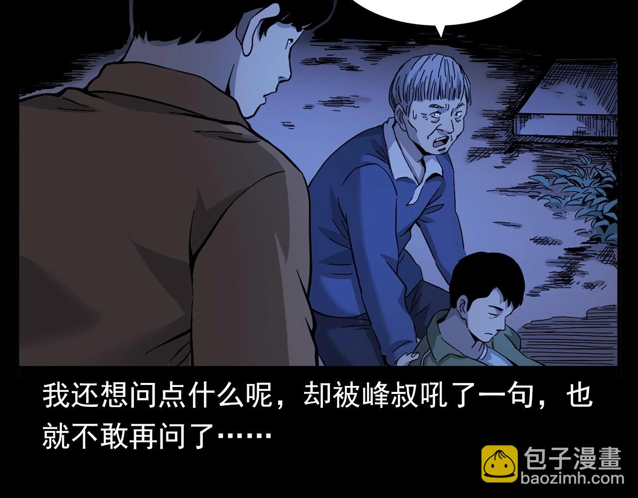 🍛枪爷异闻录 第381话 荒村诡事 第30页