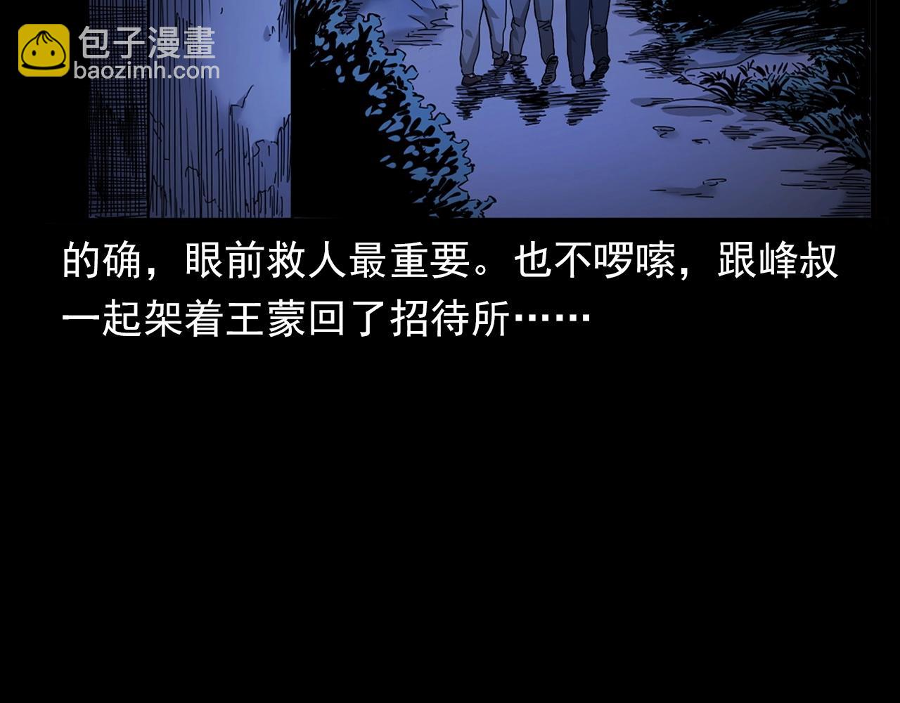 🍛枪爷异闻录 第381话 荒村诡事 第32页