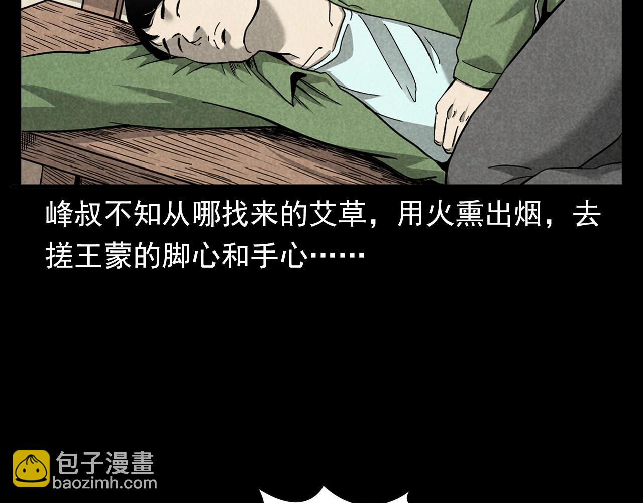 🍛枪爷异闻录 第381话 荒村诡事 第35页