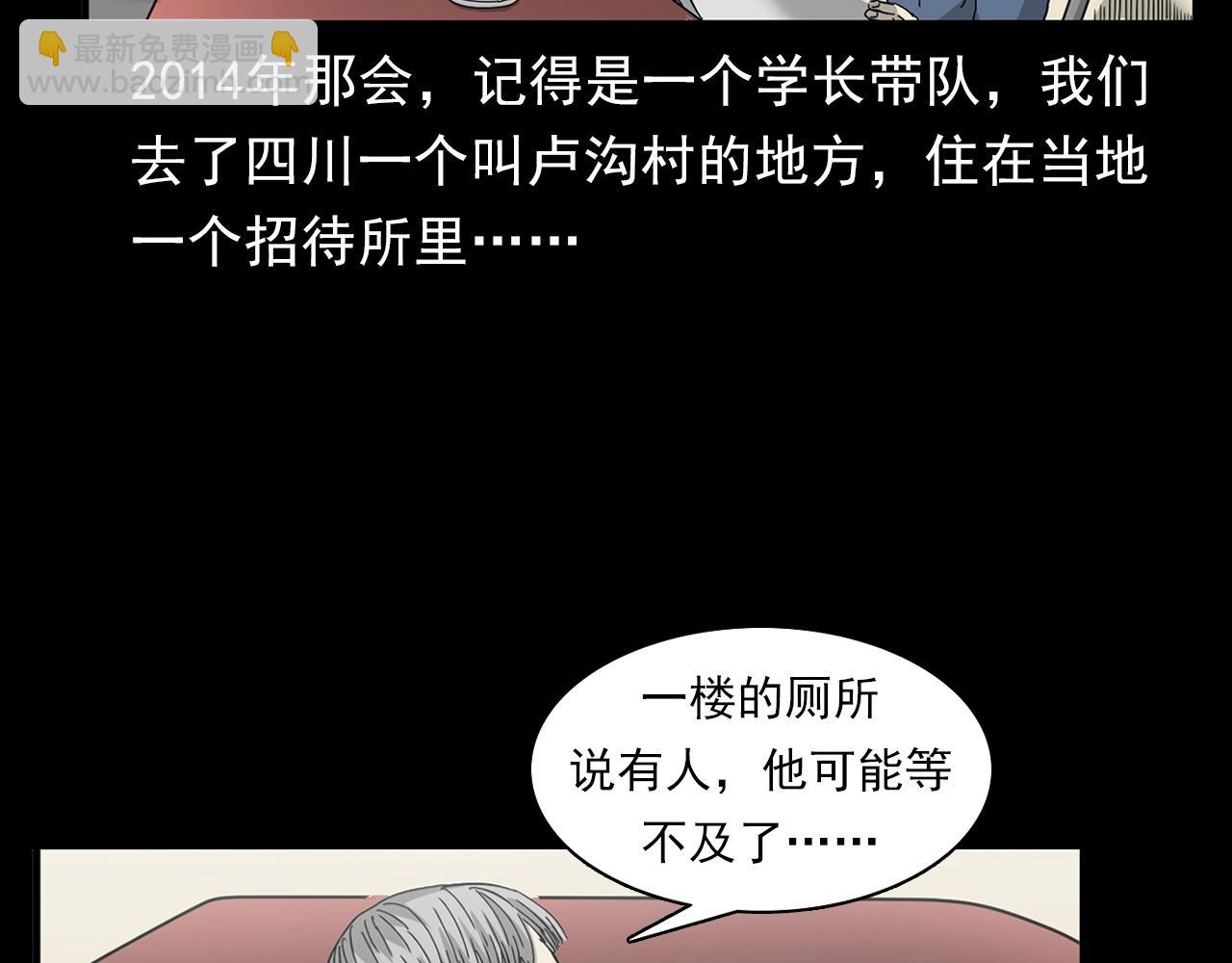🍛枪爷异闻录 第381话 荒村诡事 第9页