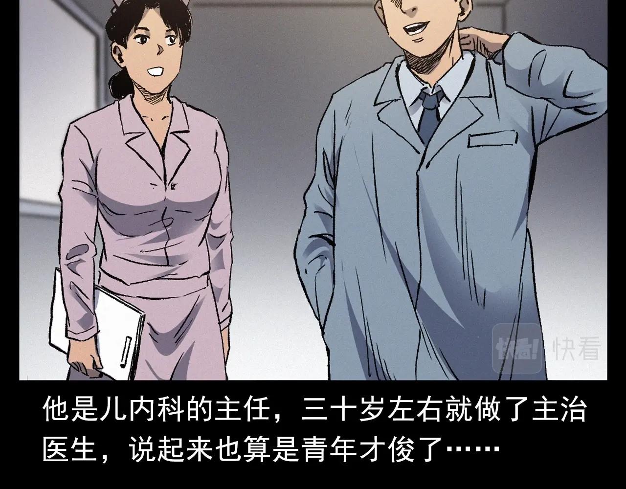 🍛枪爷异闻录 第383话 医护诡事2 第10页