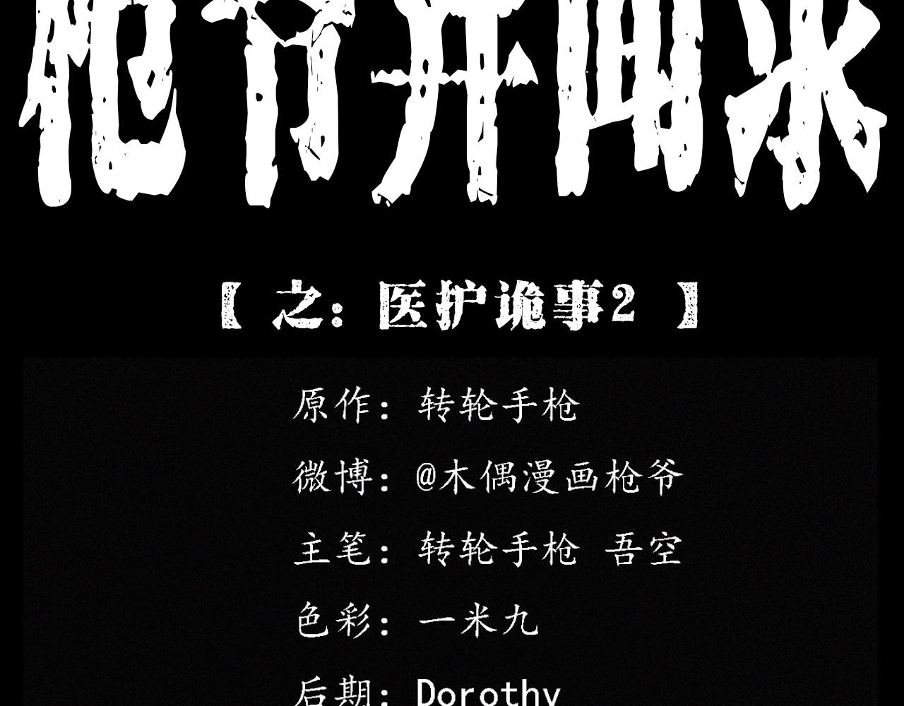 🍛枪爷异闻录 第383话 医护诡事2 第2页