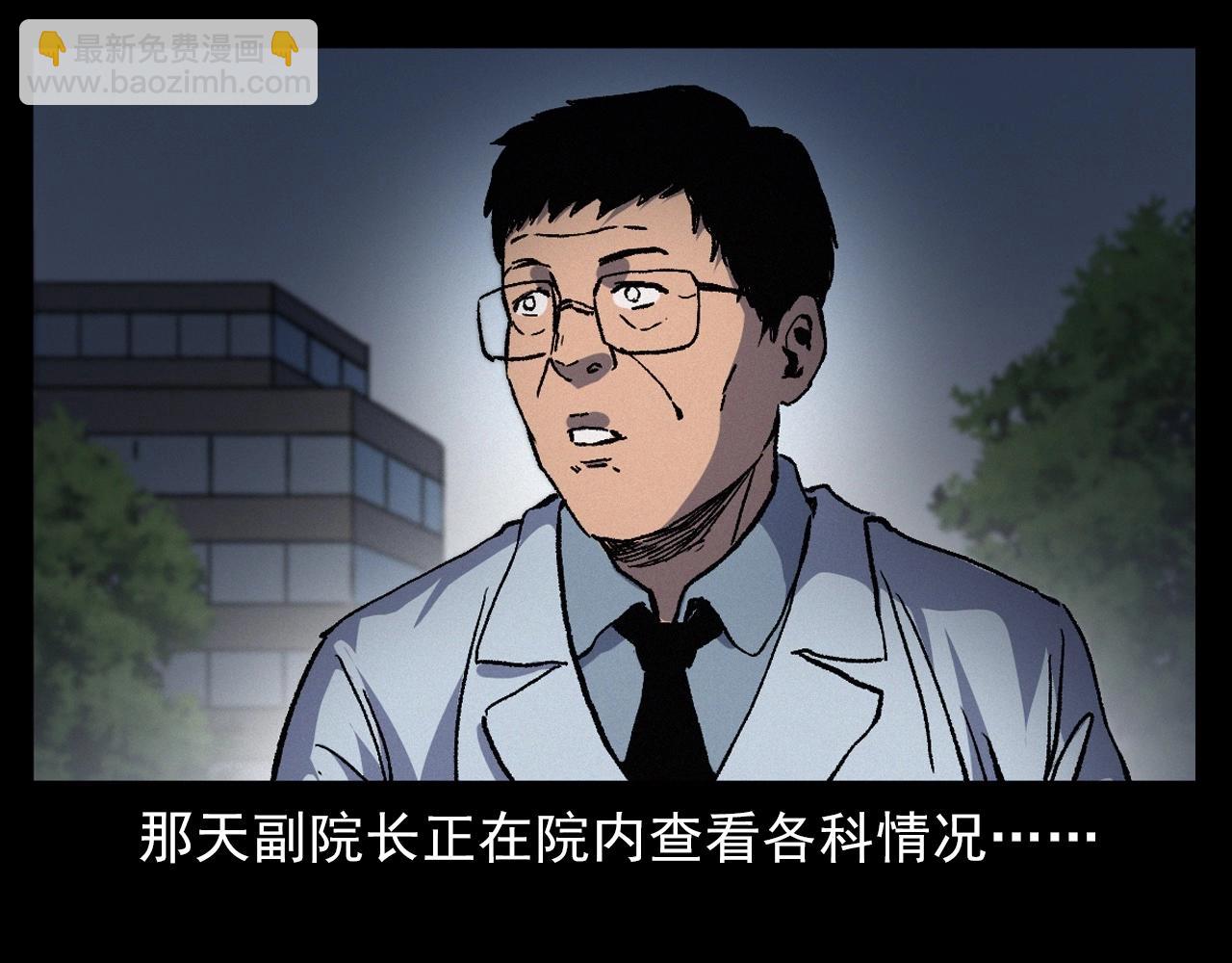 🍛枪爷异闻录 第383话 医护诡事2 第21页