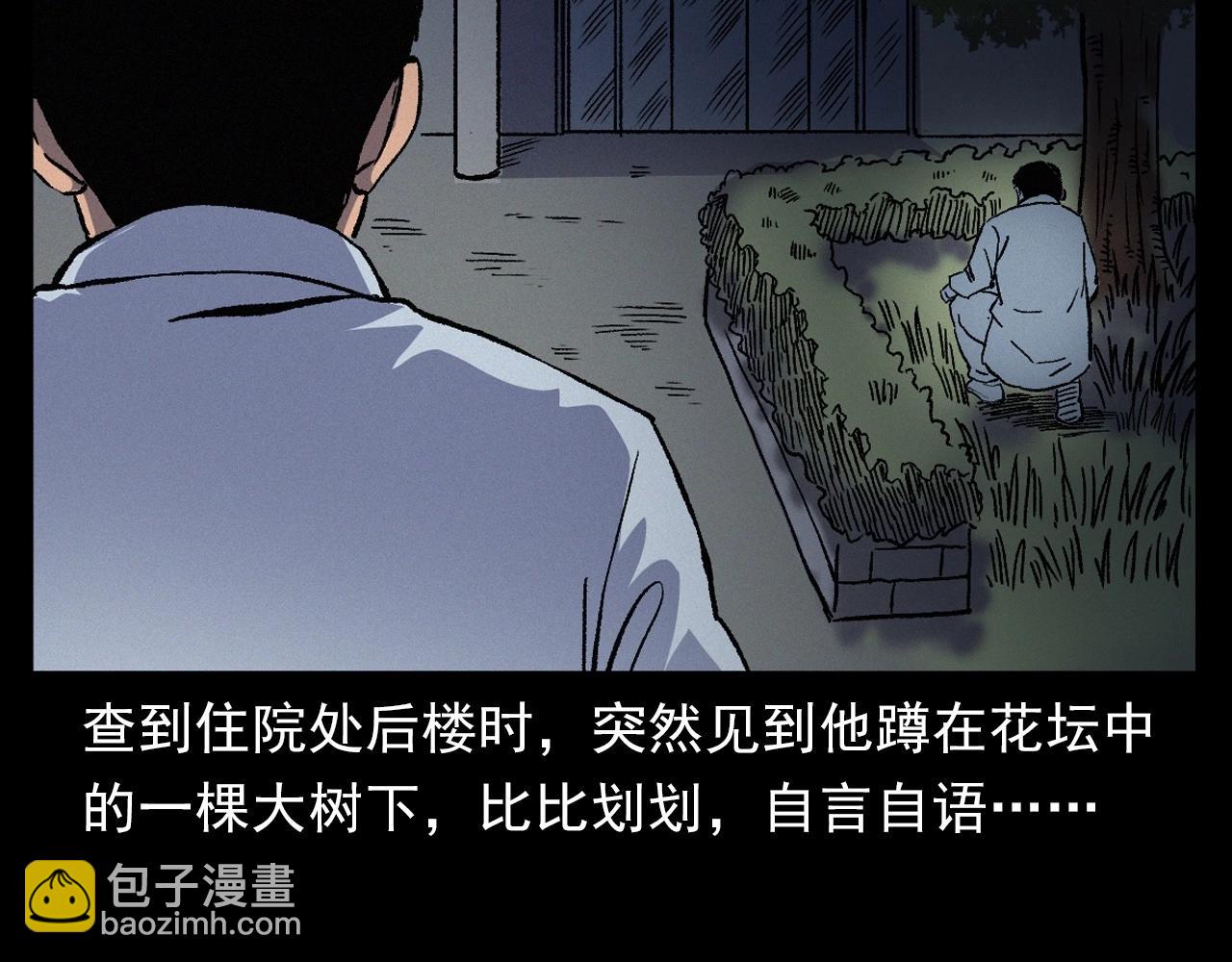 🍛枪爷异闻录 第383话 医护诡事2 第23页