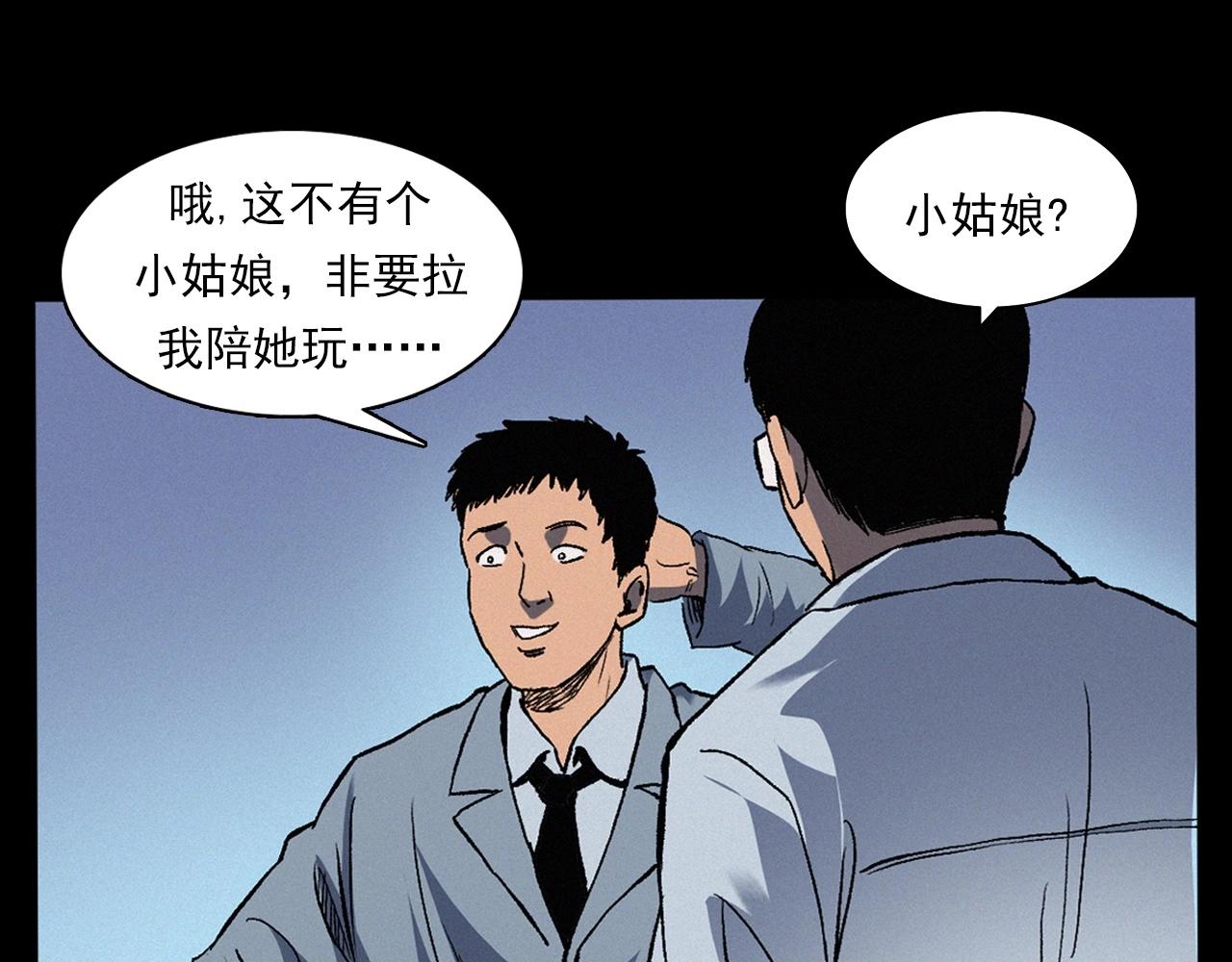 🍛枪爷异闻录 第383话 医护诡事2 第38页