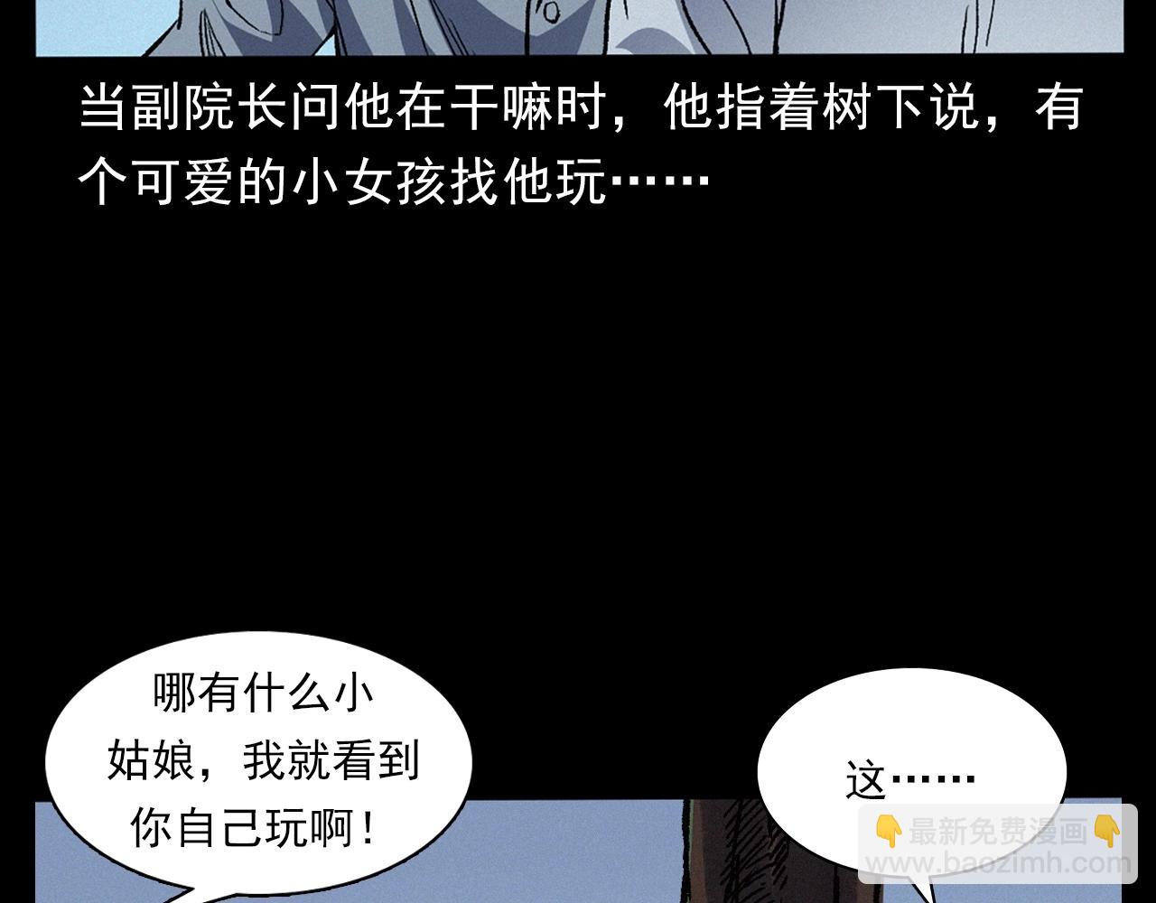 🍛枪爷异闻录 第383话 医护诡事2 第39页
