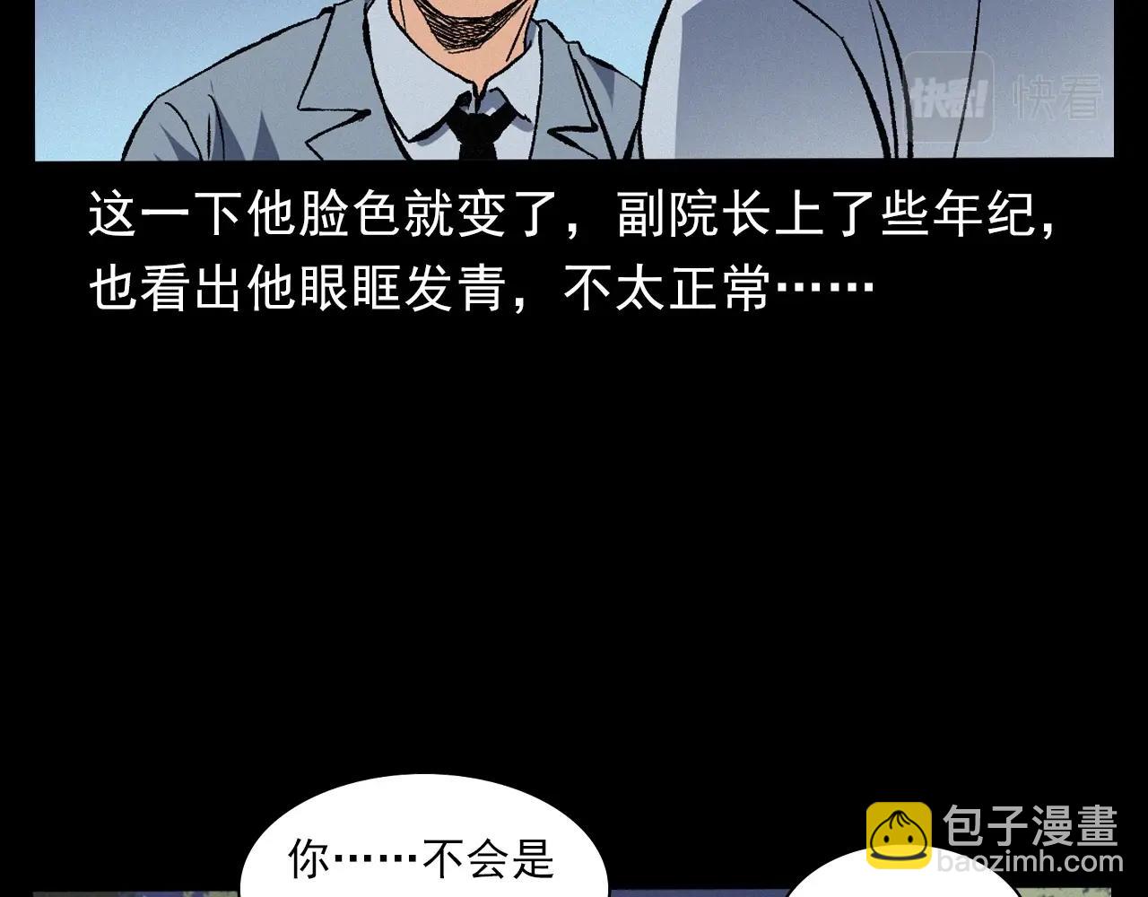 🍛枪爷异闻录 第383话 医护诡事2 第42页