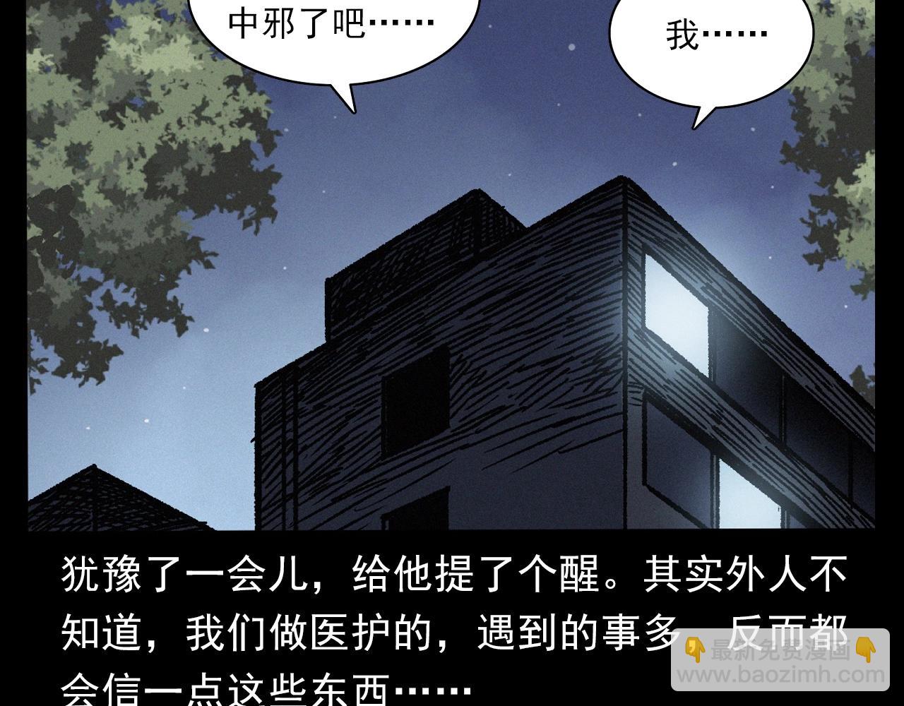 🍛枪爷异闻录 第383话 医护诡事2 第43页
