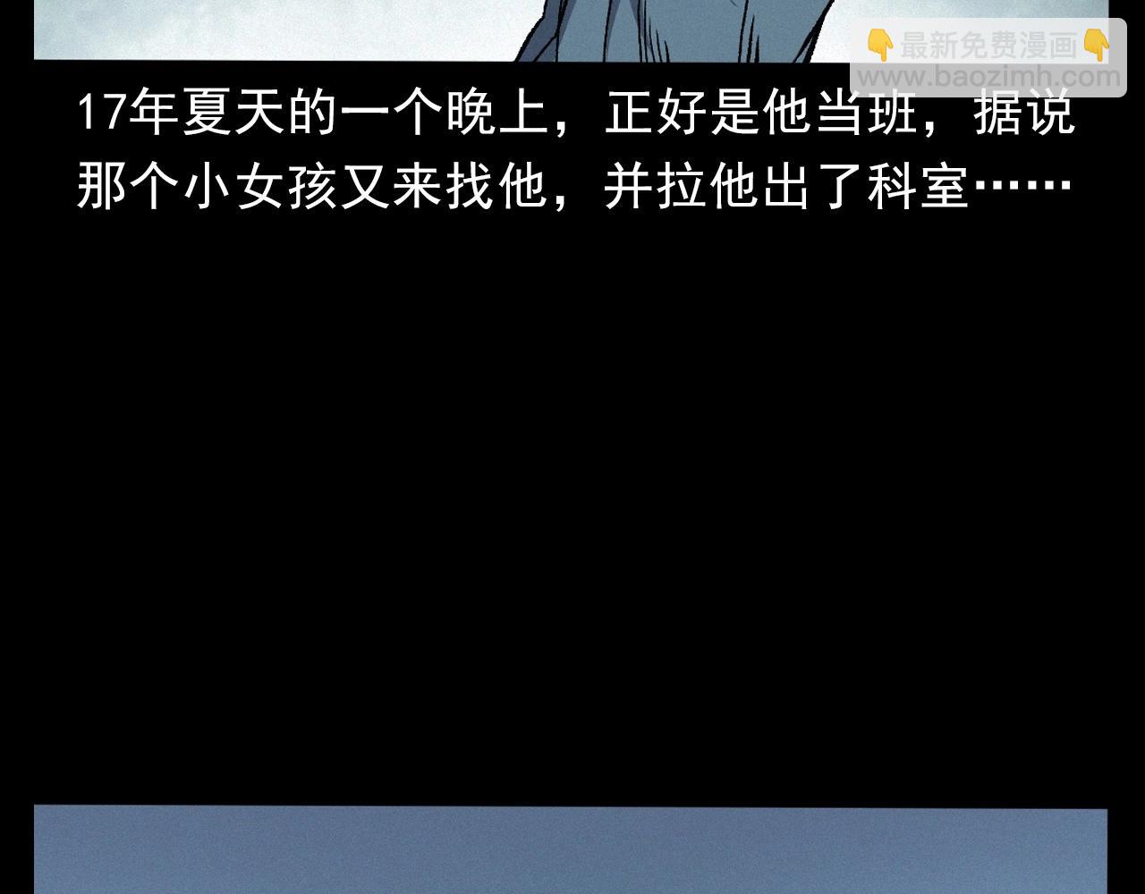 🍛枪爷异闻录 第383话 医护诡事2 第50页