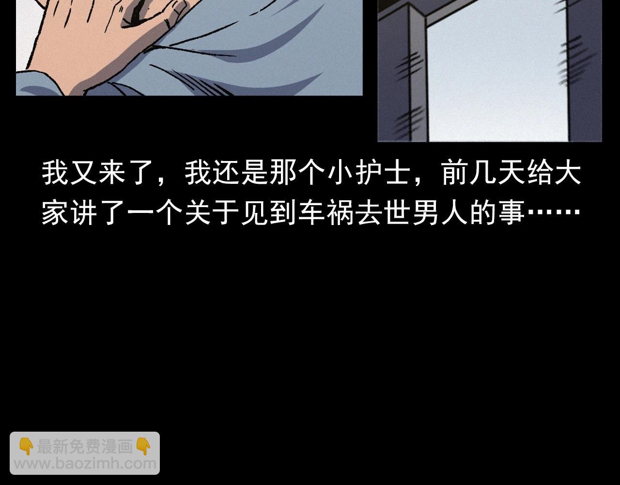 🍛枪爷异闻录 第383话 医护诡事2 第7页