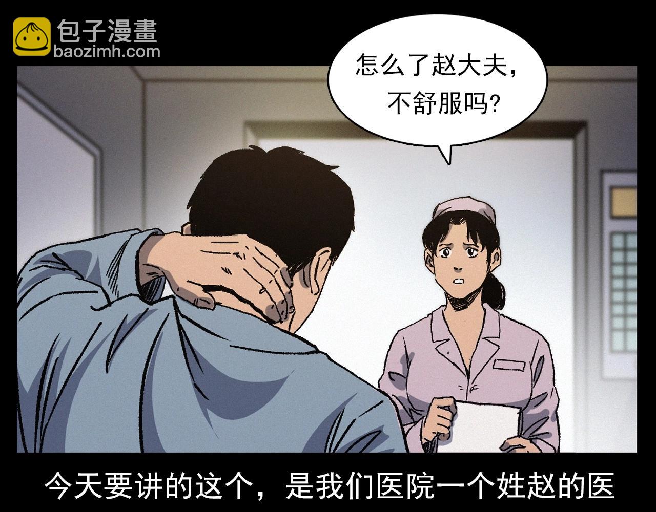 🍛枪爷异闻录 第383话 医护诡事2 第8页