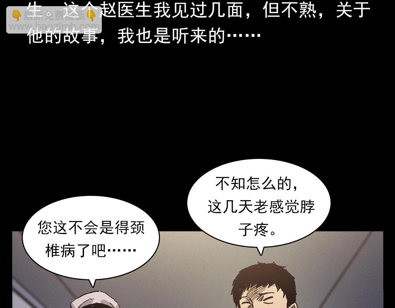 🍛枪爷异闻录 第383话 医护诡事2 第9页