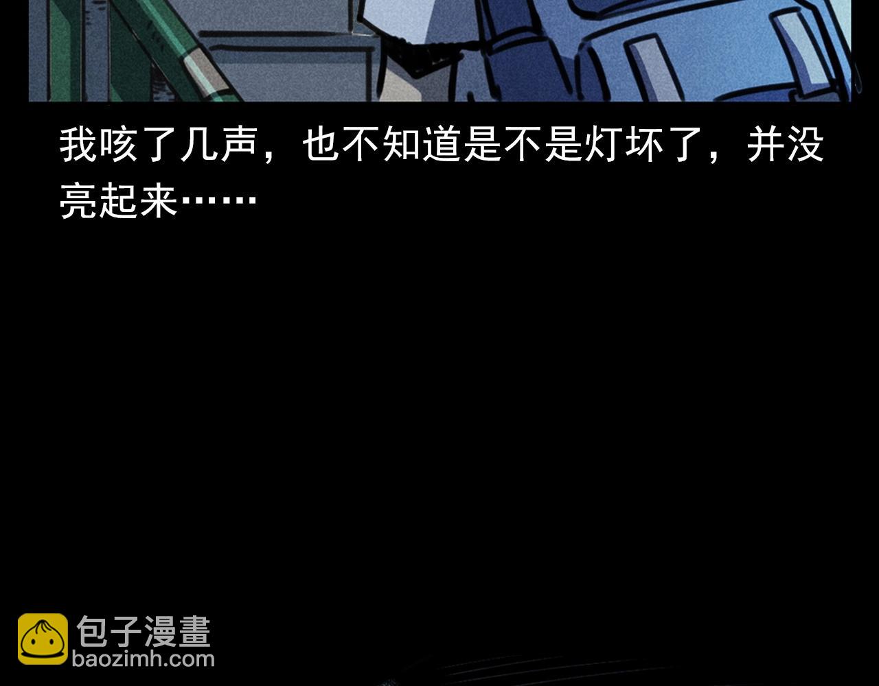 🍛枪爷异闻录 第385话 声控灯 第14页