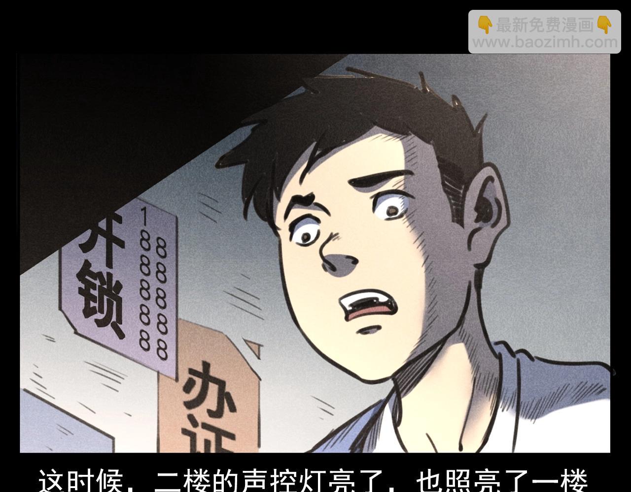 🍛枪爷异闻录 第385话 声控灯 第20页