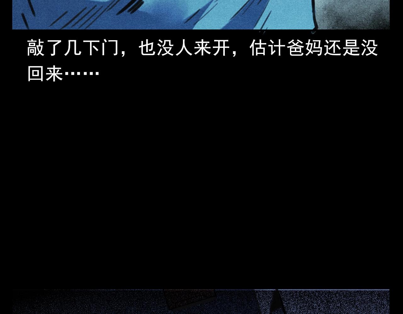 🍛枪爷异闻录 第385话 声控灯 第28页