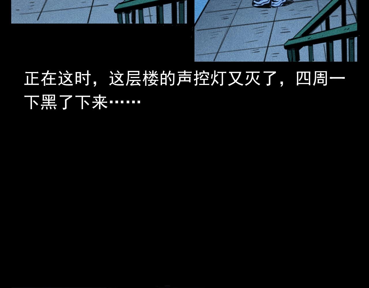🍛枪爷异闻录 第385话 声控灯 第32页