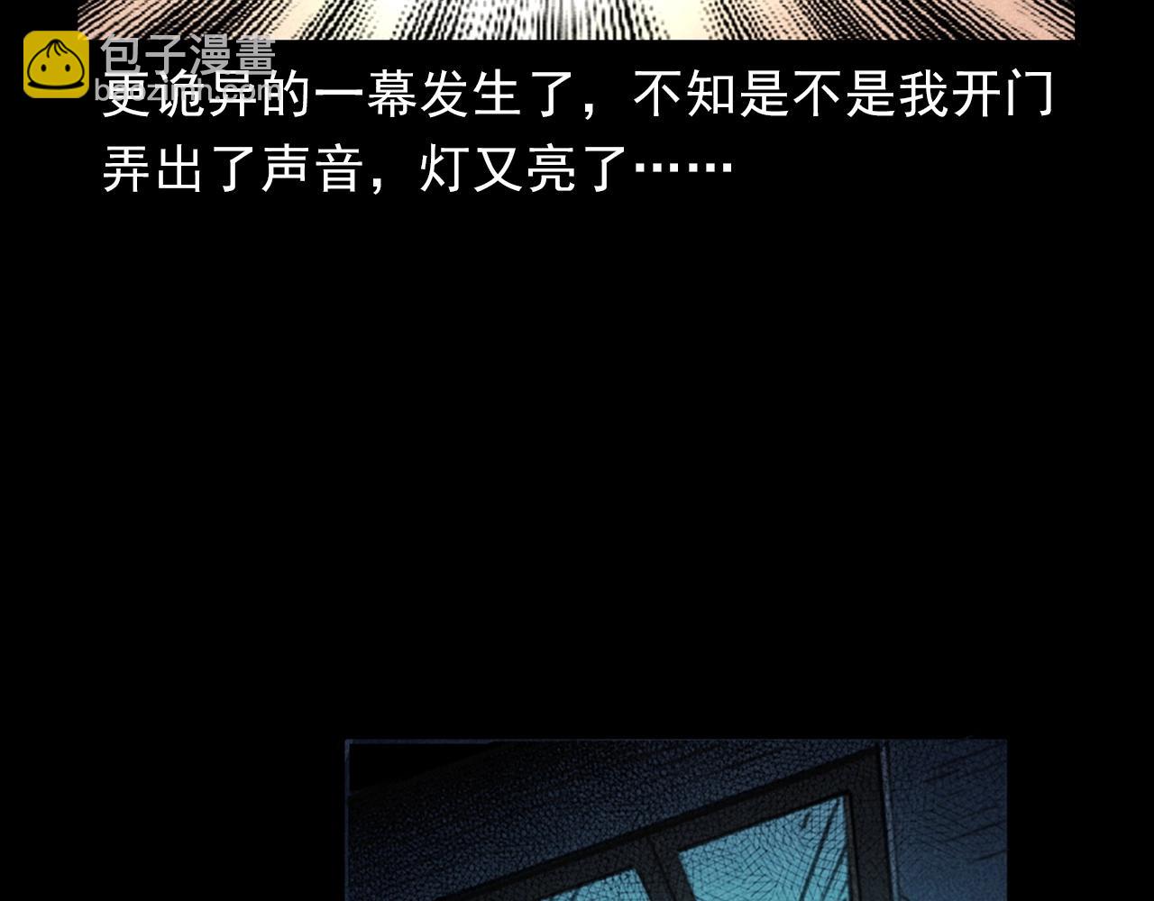 🍛枪爷异闻录 第385话 声控灯 第43页